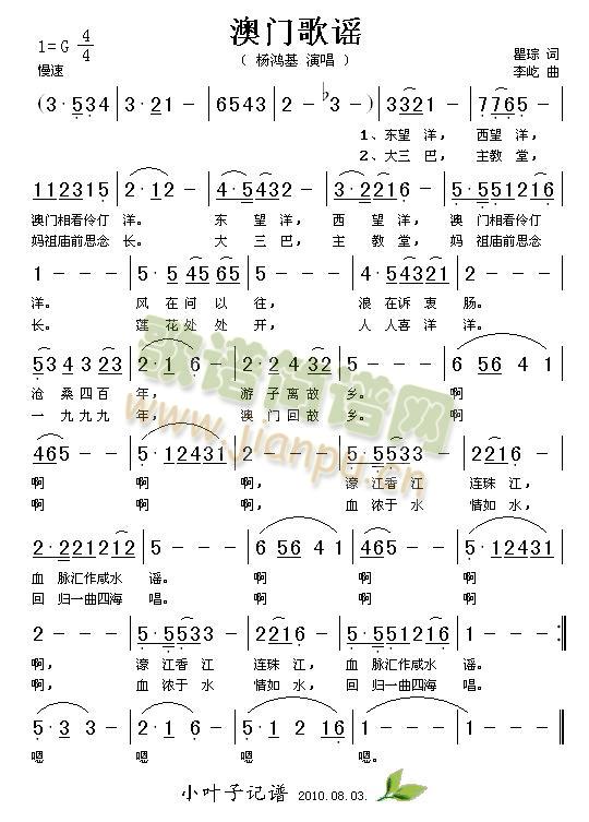 杨鸿基 《澳门歌谣》简谱