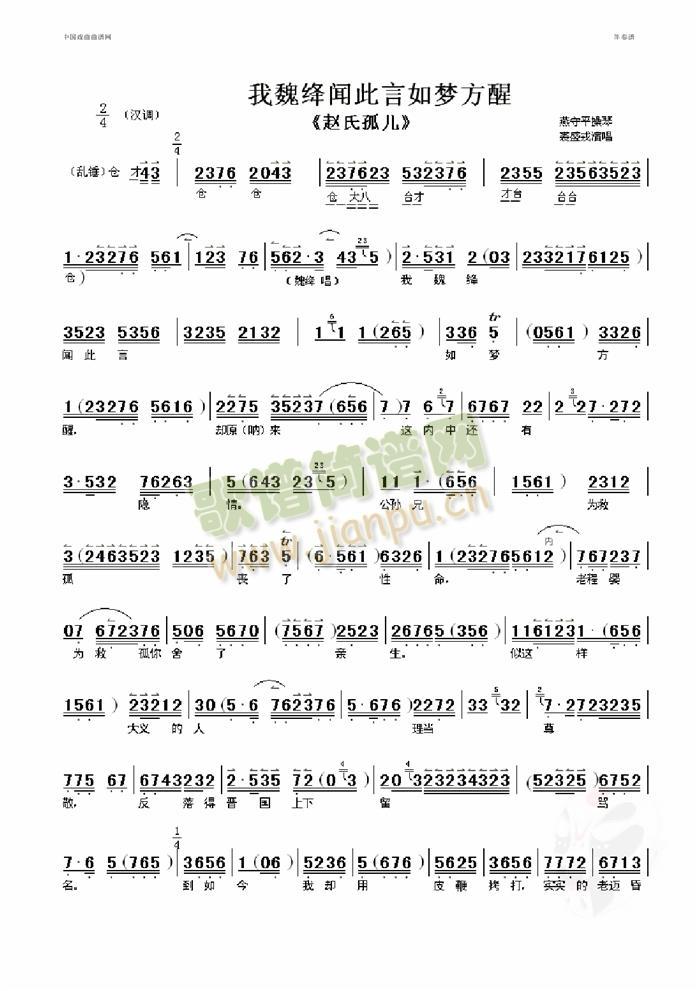 未知 《我魏绛闻此言如梦方醒》简谱