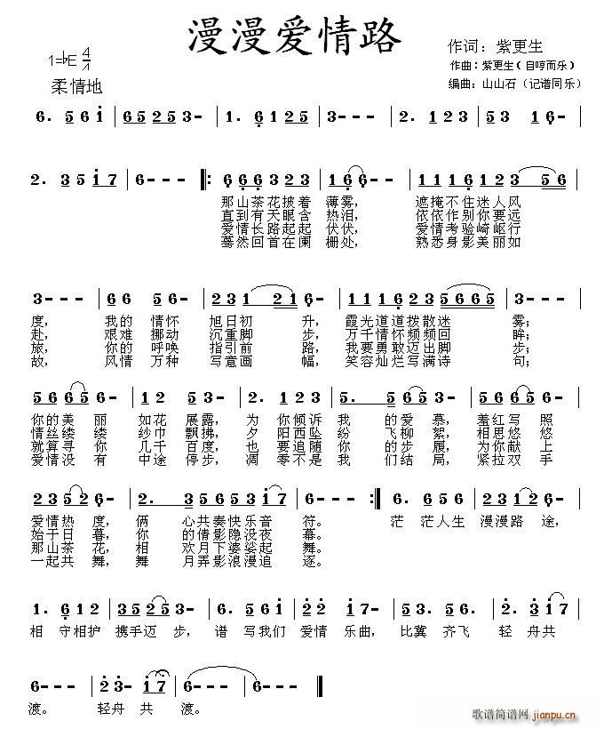 紫更生 《漫漫爱情路》简谱