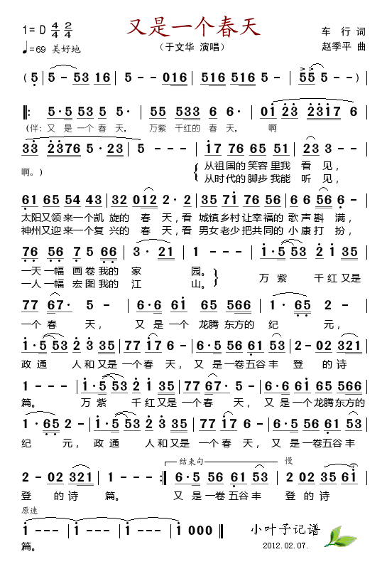 于文华 《又是一个春天》简谱