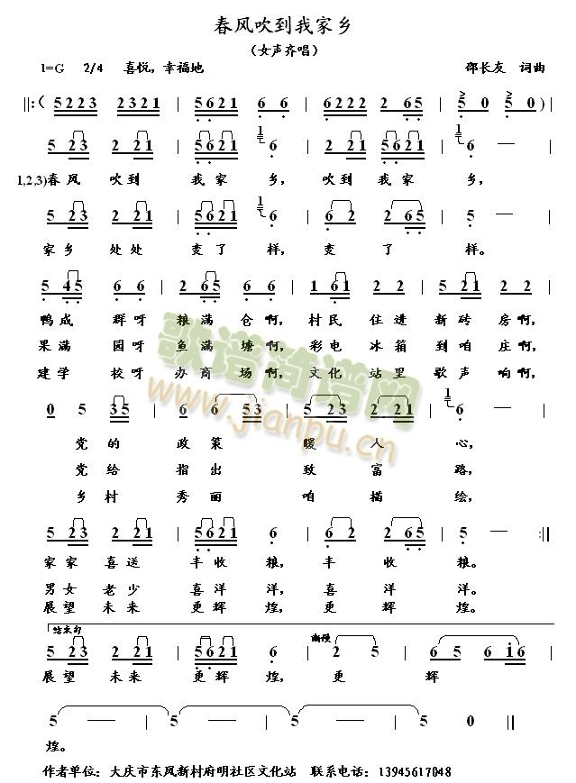 大庆市东风新村府明社区文化站   谨将此歌献给中华人民共和国建国六十周年。 《春风吹到我家乡（邵长友原创歌曲选1）》简谱