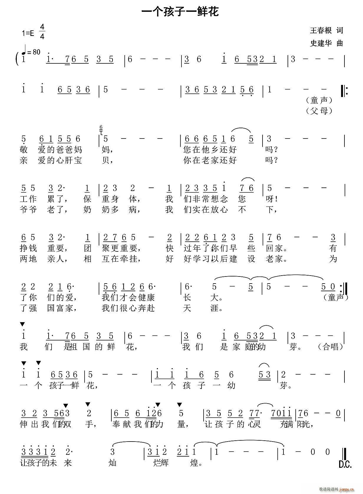 王春根 《一个孩子一鲜花》简谱