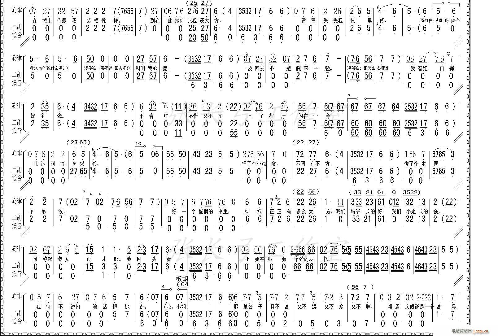 花淑兰、等   张长弓123 《茶瓶记》简谱