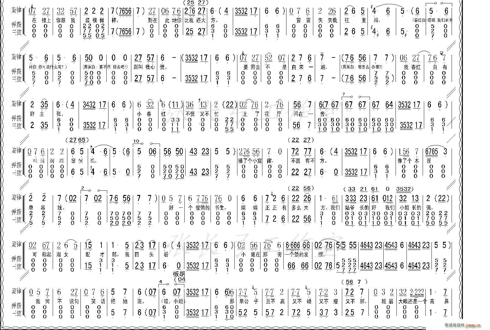 花淑兰、等   张长弓123 《茶瓶记》简谱