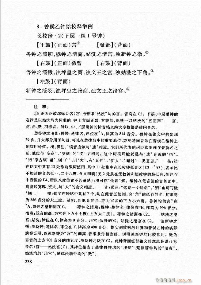 未知 《中国传统乐理基础教程 182-241》简谱