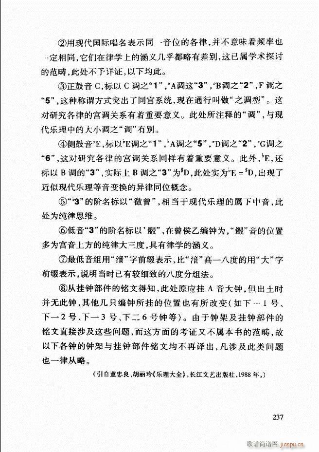 未知 《中国传统乐理基础教程 182-241》简谱