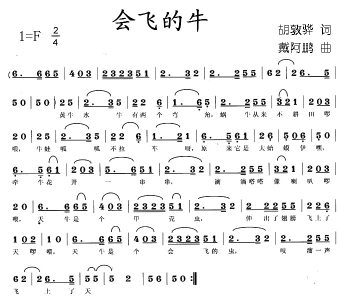 未知 《会飞的牛（儿歌）》简谱