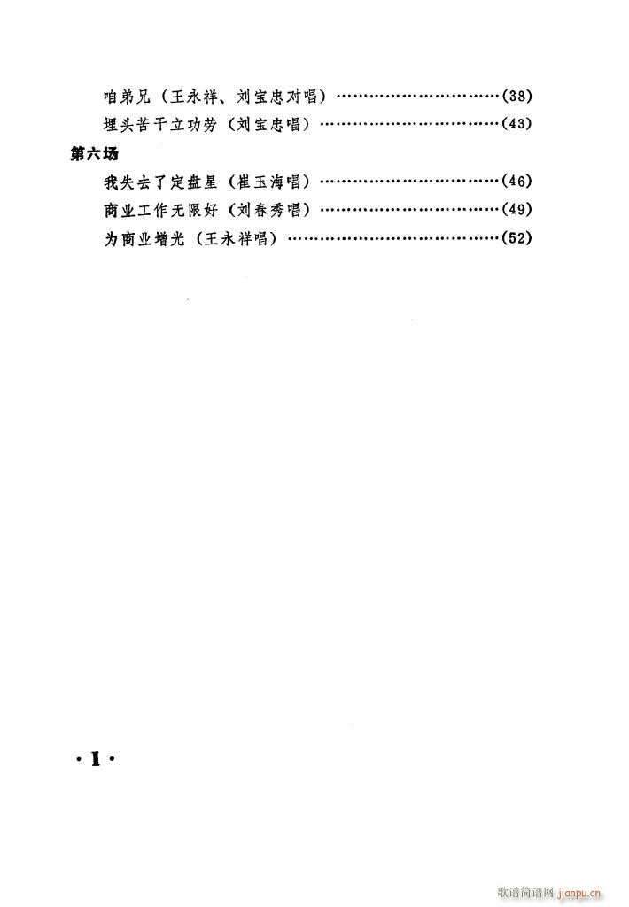 评剧 《向阳商店（ 唱腔选集）》简谱