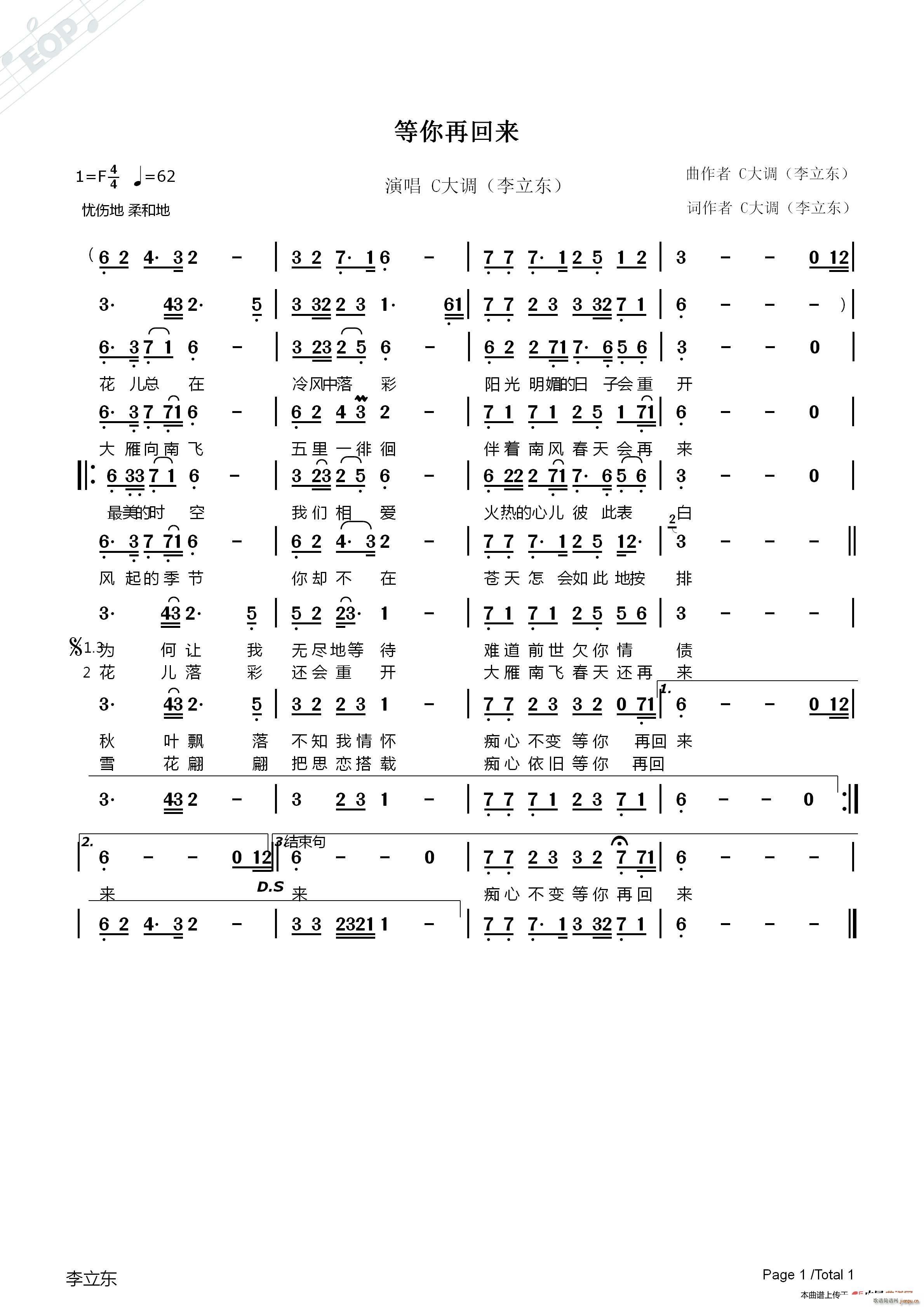 C大调 《等你再回来》简谱