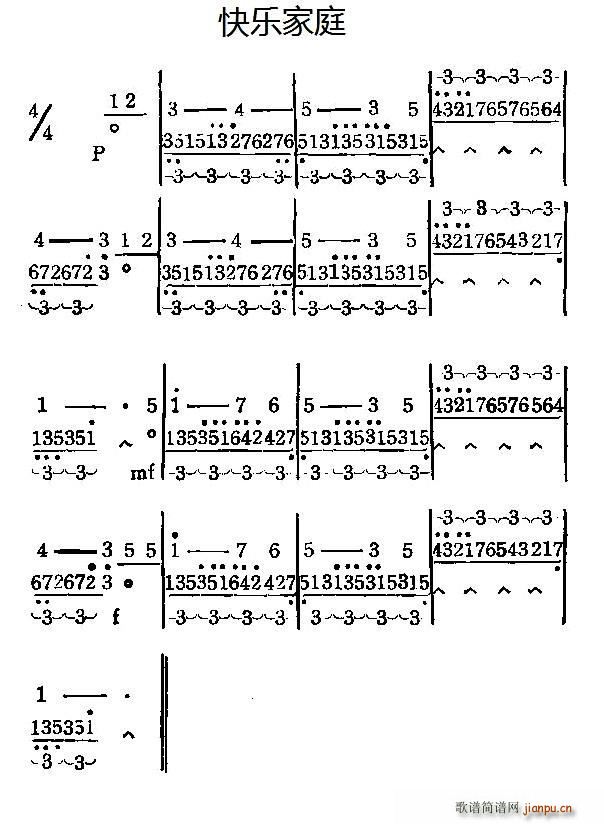 未知 《快乐家庭》简谱