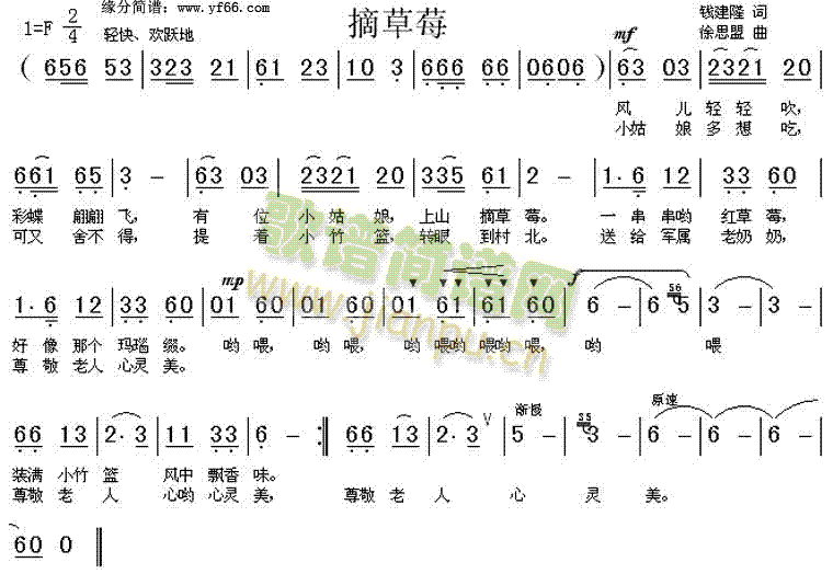 未知 《摘草莓》简谱