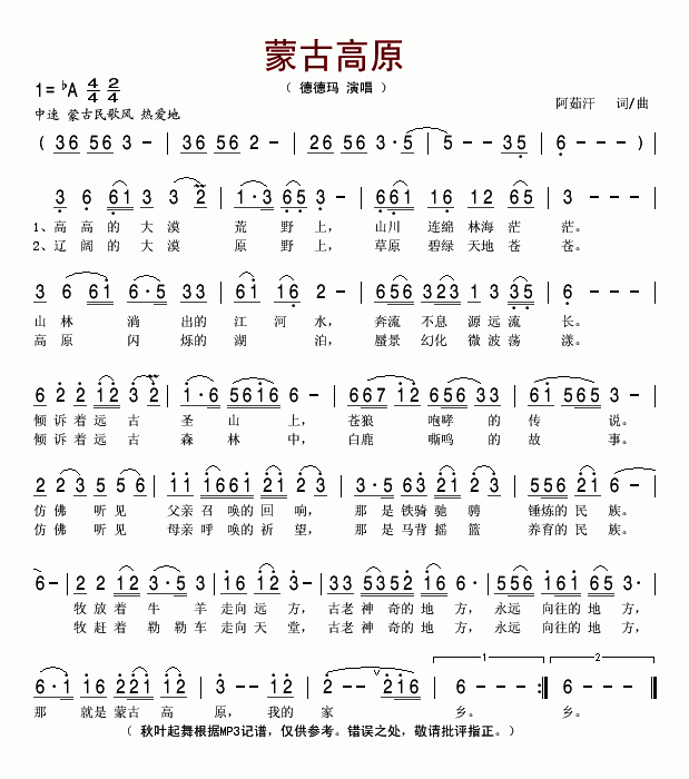 德德玛 《蒙古高原》简谱