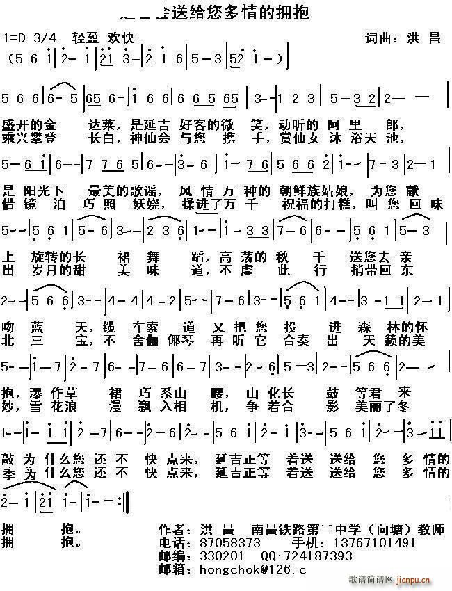 未知 《延吉会送给您多情的拥抱 简谱》简谱