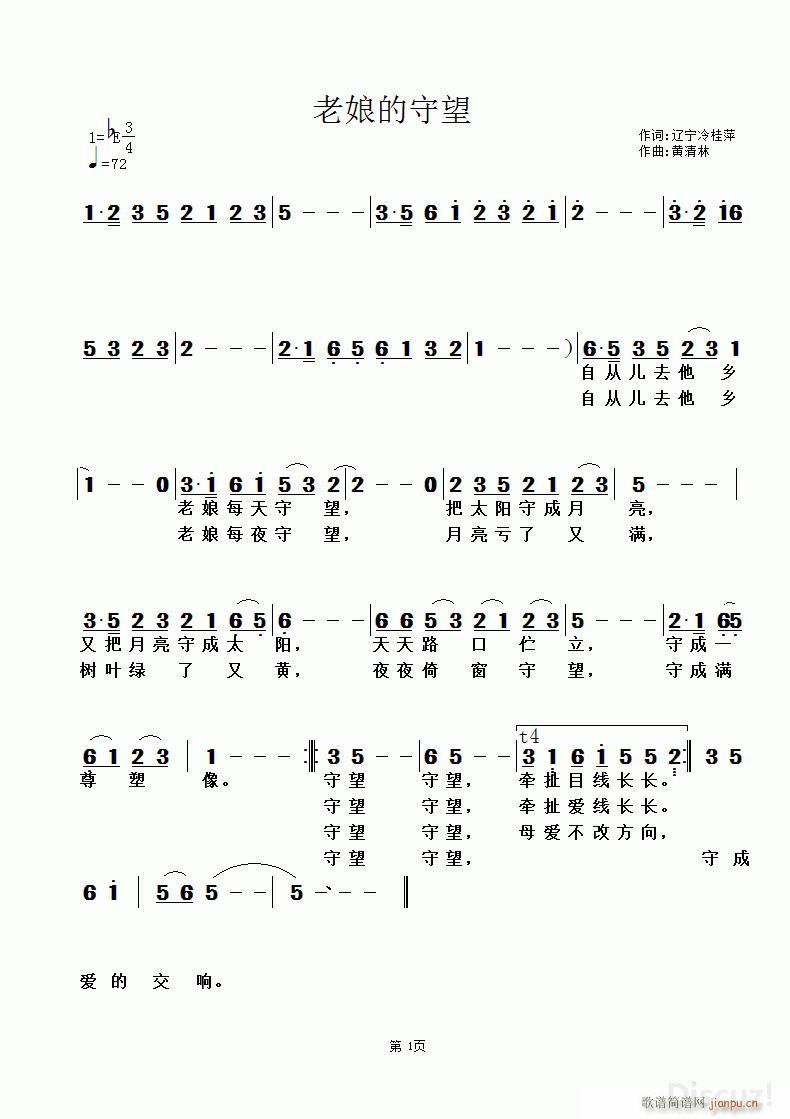 未知 《老娘的守望》简谱