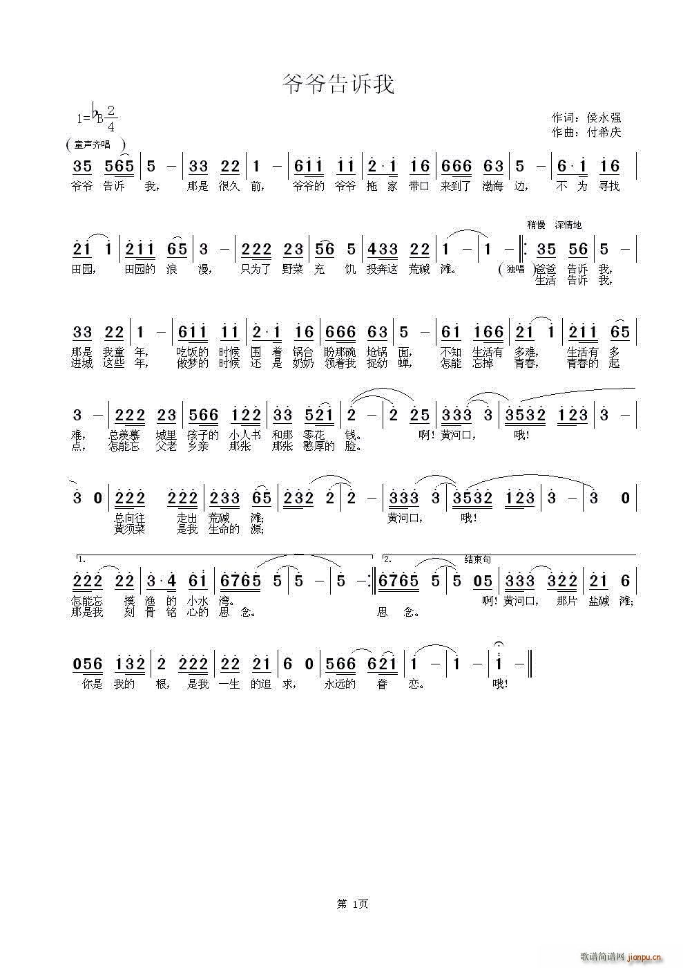 王學華 付希慶 侯永強 《黃河口,我永遠的眷戀(爺爺告訴我)》簡譜