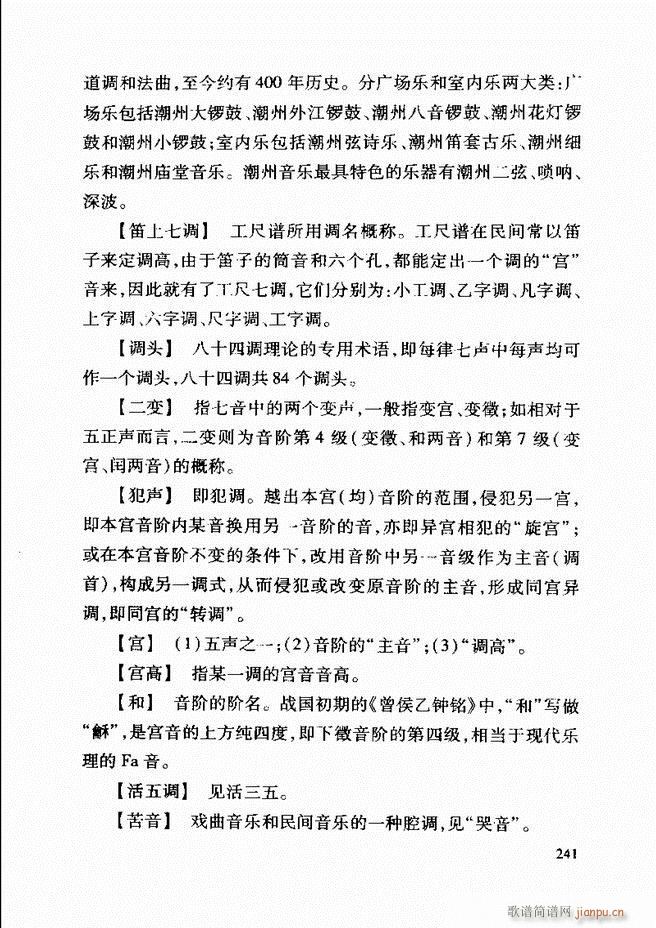 未知 《中国传统乐理基础教程 182-241》简谱