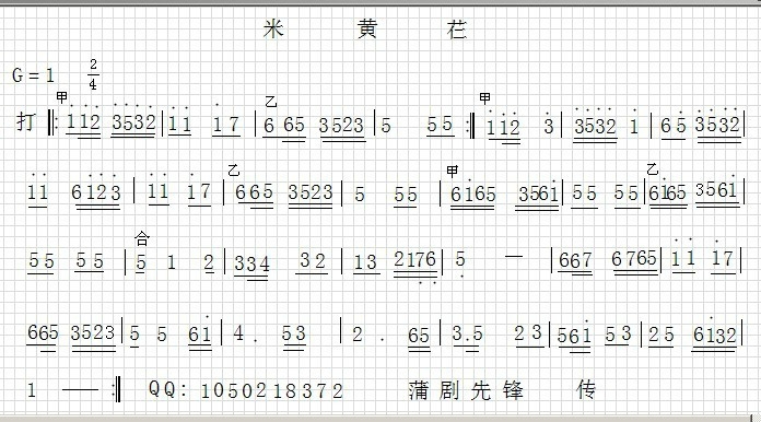 未知 《蒲剧音乐【米黄仁】》简谱