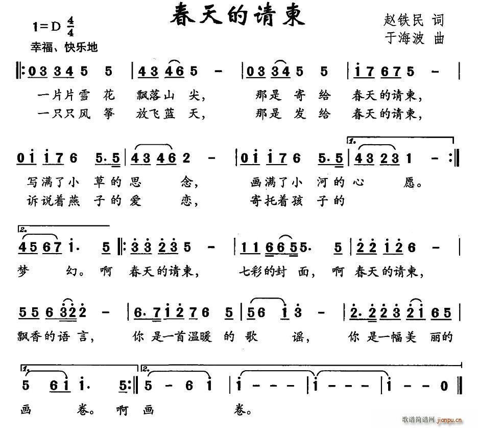 赵铁民 《春天的请柬》简谱