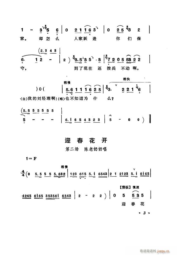 评剧 《向阳商店（ 唱腔选集）》简谱