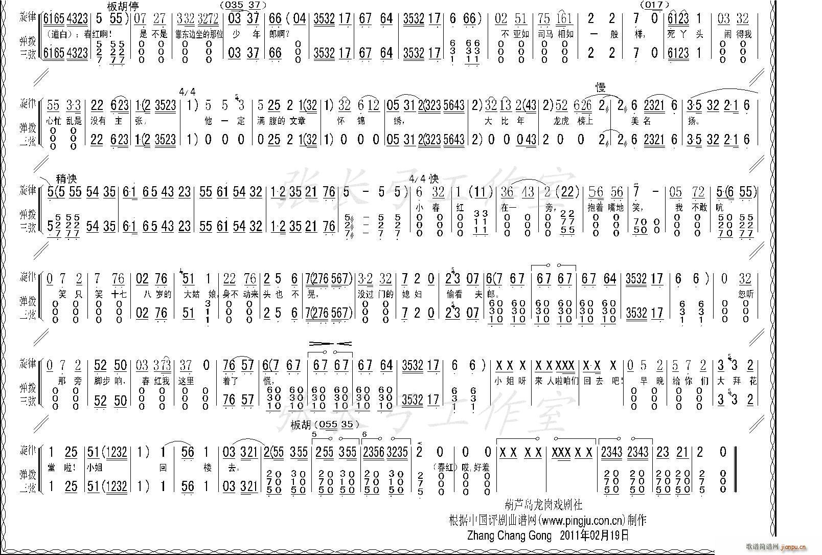 花淑兰、等   张长弓123 《茶瓶记》简谱