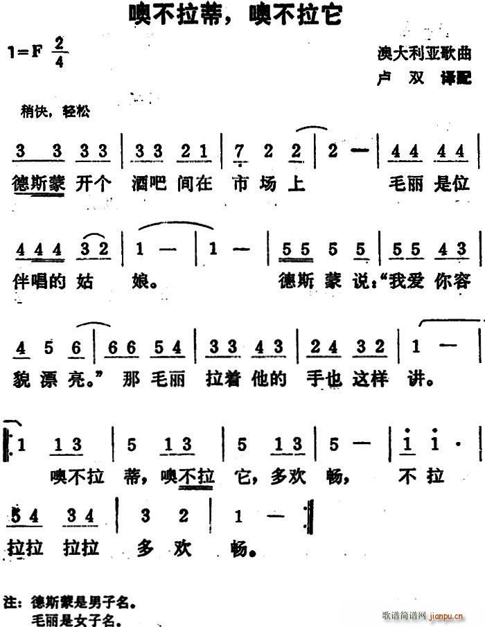 卢双译配 《[澳大利亚]噢不拉蒂 噢不拉它》简谱