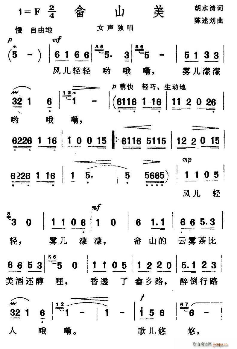 胡水清 《畲山美》简谱