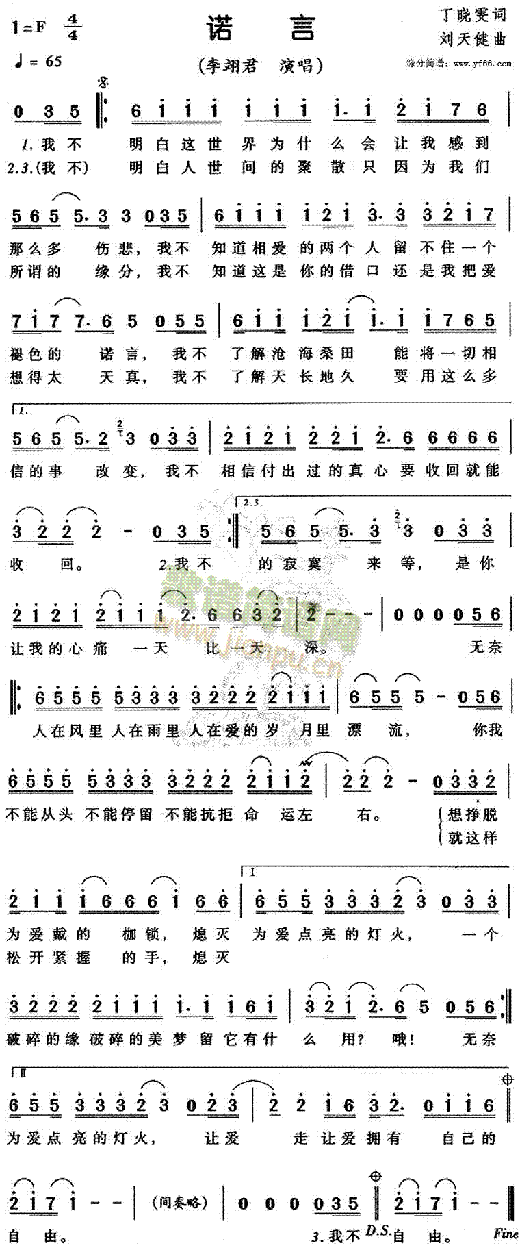 李翊君 《诺言》简谱