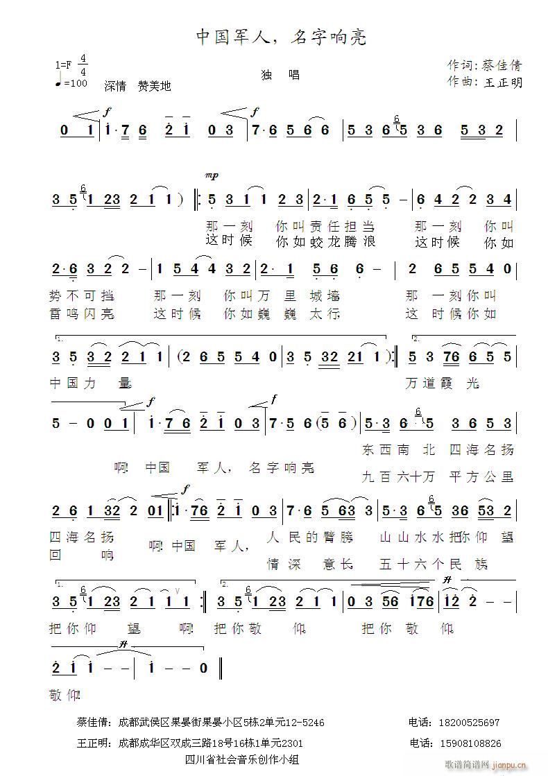 未知 《中国军人，名字响亮  作曲：王正明》简谱