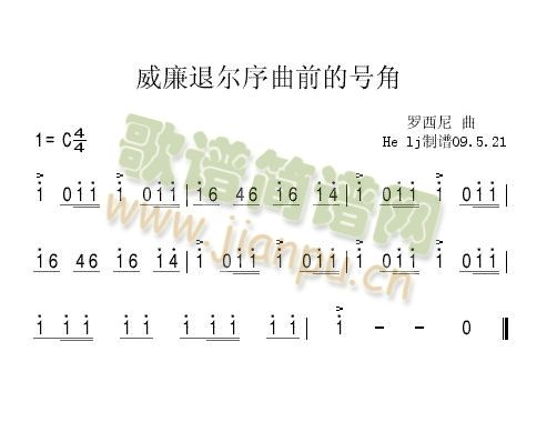 未知 《威廉退尔序曲前的号角》简谱