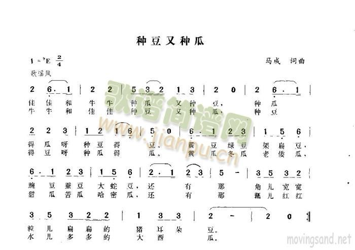 未知 《种豆又种瓜》简谱