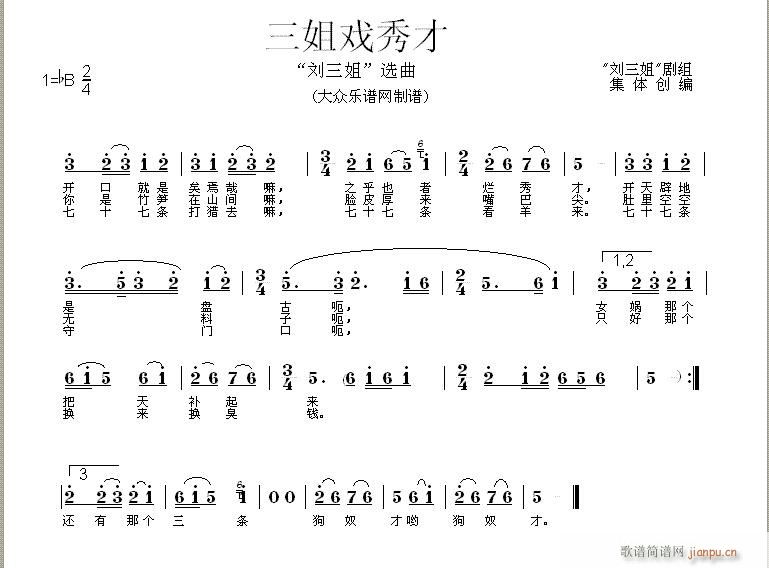 未知 《“刘三姐”选曲：三姐戏秀才（简谱）》简谱