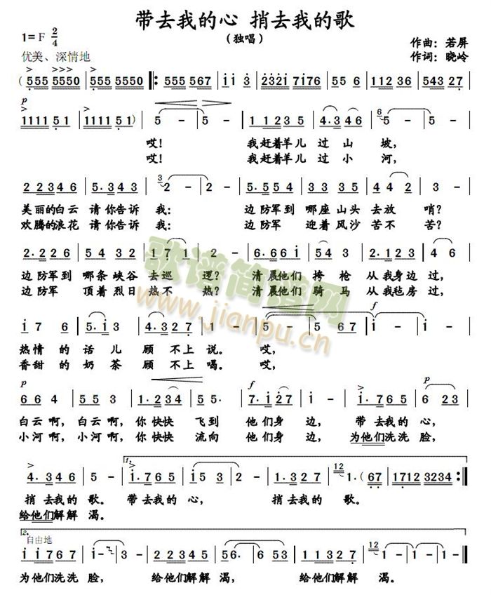 王静 《带去我的心 捎去我的爱》简谱