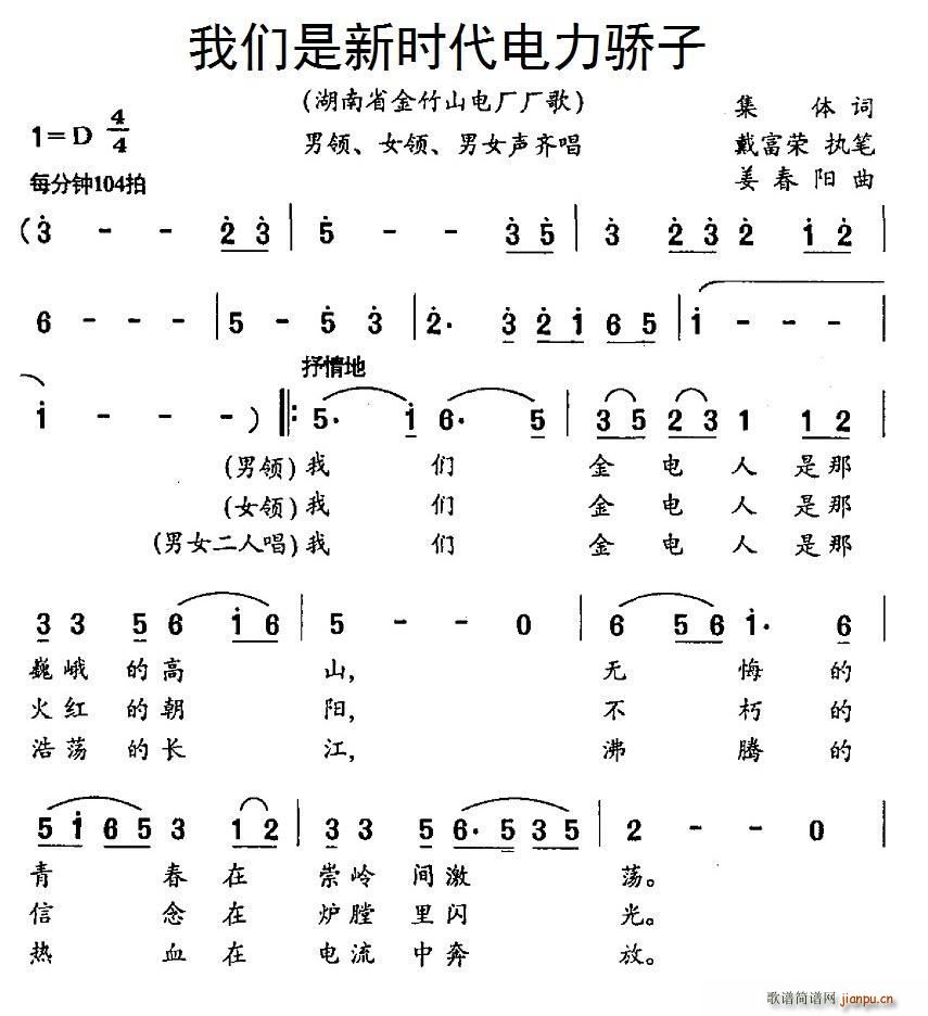 佟铁鑫 郑莉 《我们是新时代电力骄子》简谱