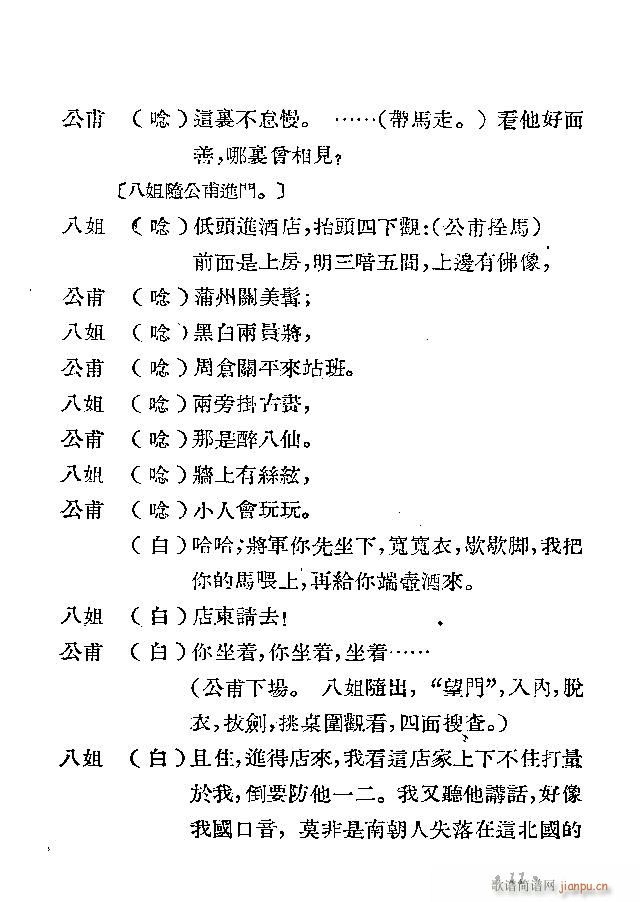 柳琴剧 《拦马》简谱