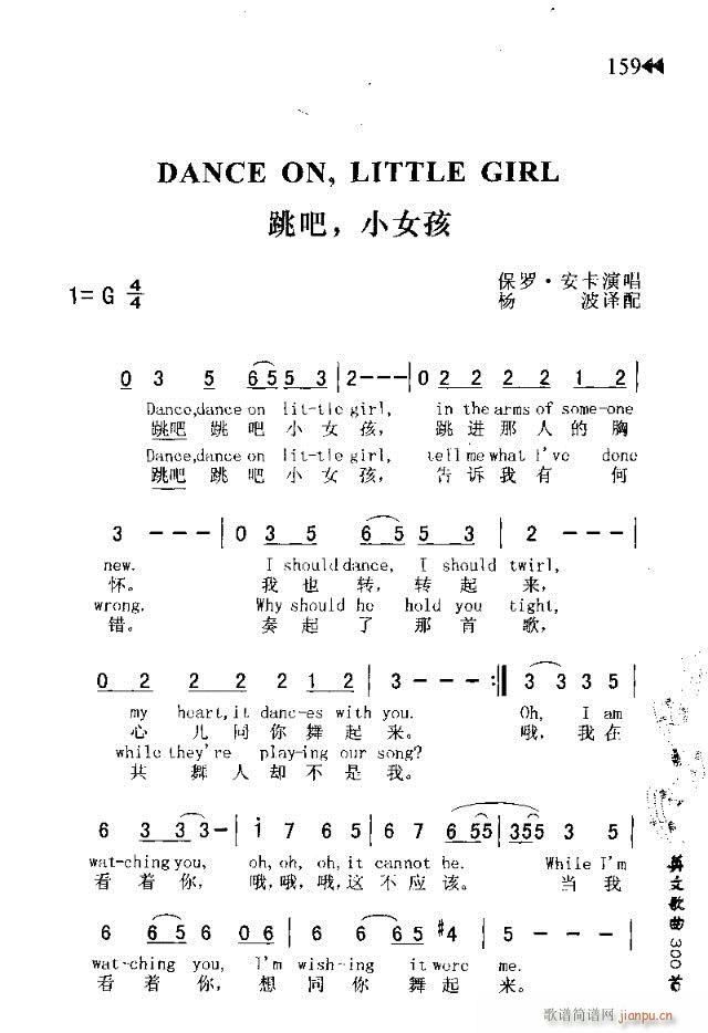 未知 《DANCE ON LITTLE GIEL（跳吧，小女孩）》简谱