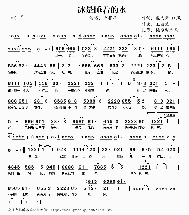 云菲菲 《冰是睡着的水》简谱