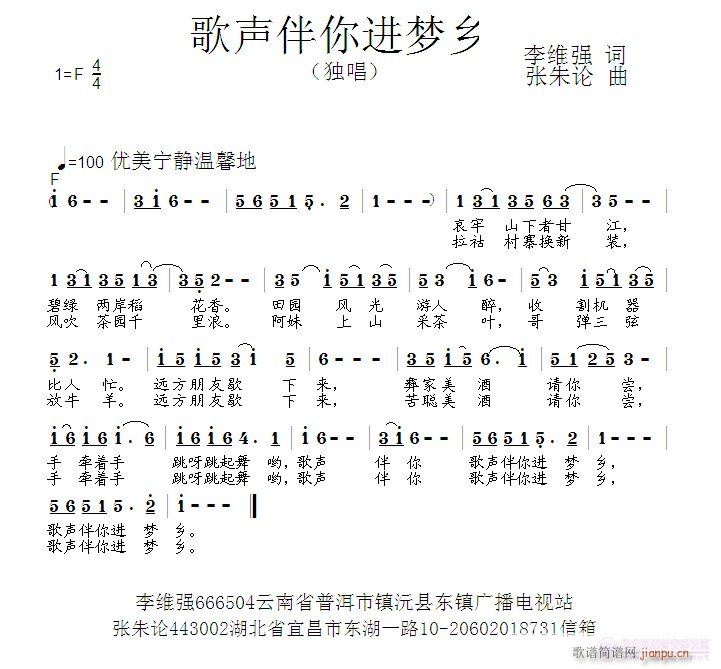 张朱论 李维强 《歌声伴你进梦乡  李维强 词  张朱论 曲》简谱