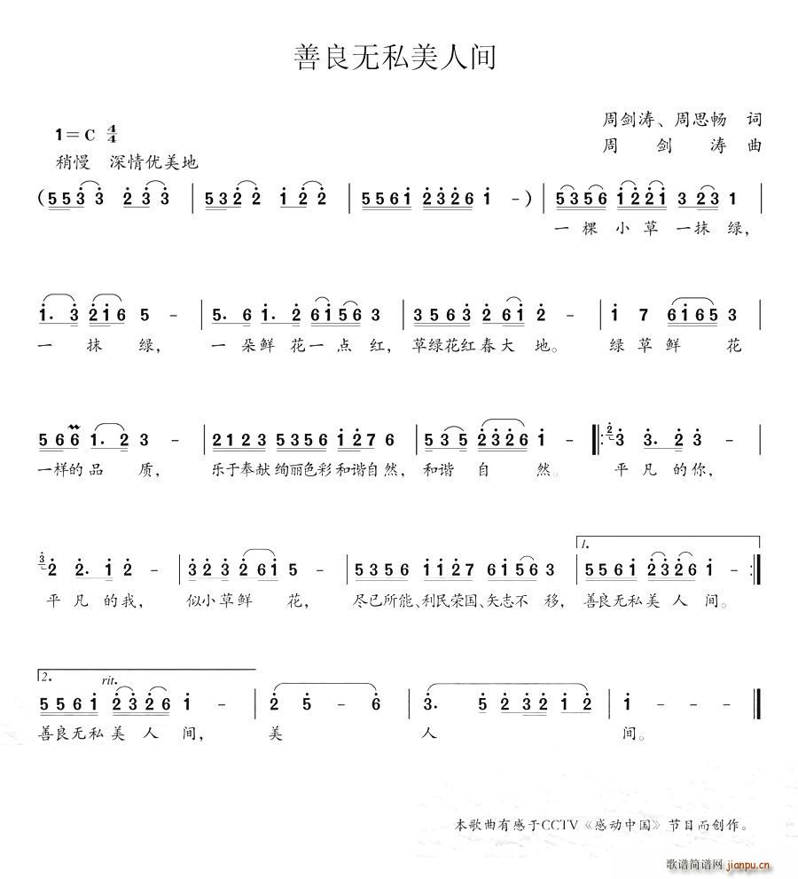 珠落玉盘 周剑涛、周思畅 《善良无私美人间》简谱