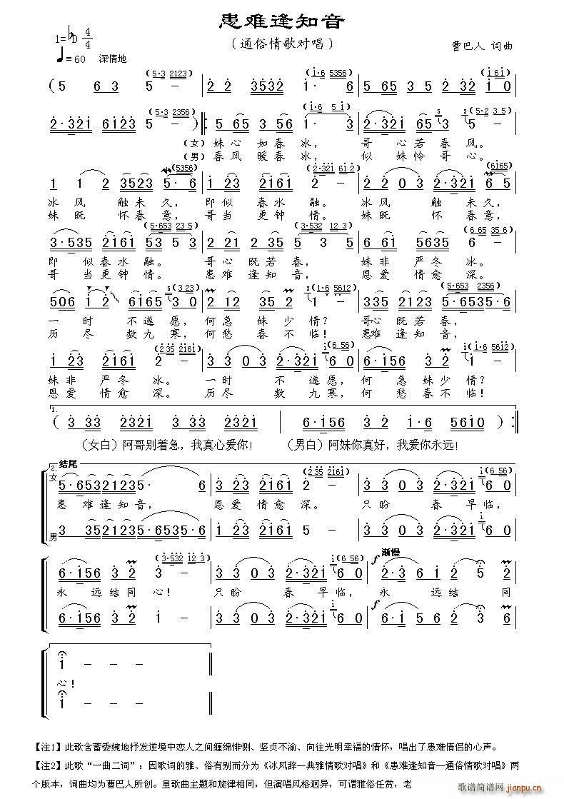 曹巴人 《患难逢知音》简谱