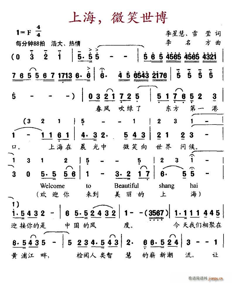 中国广播合唱团   北京娃娃 李星慧、雷莹 《上海，微笑世博》简谱