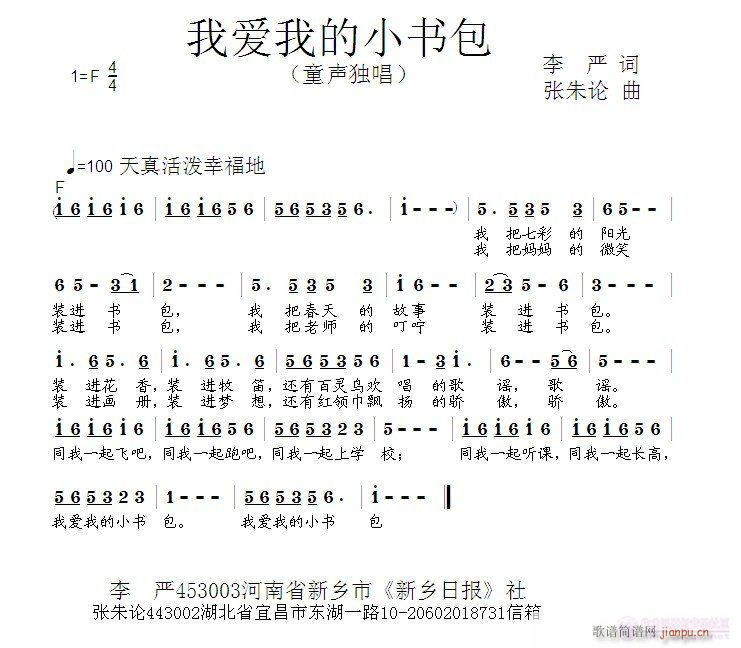 张朱论 李严 《我爱我的小书包  李严 词  张朱论 曲》简谱