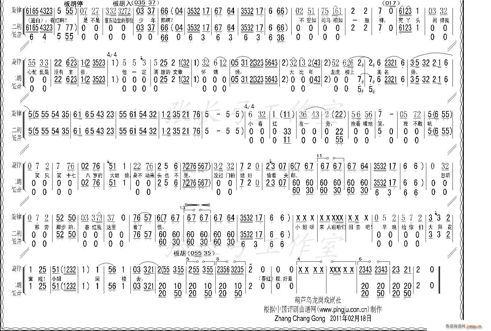 花淑兰、等   张长弓123 《茶瓶记》简谱