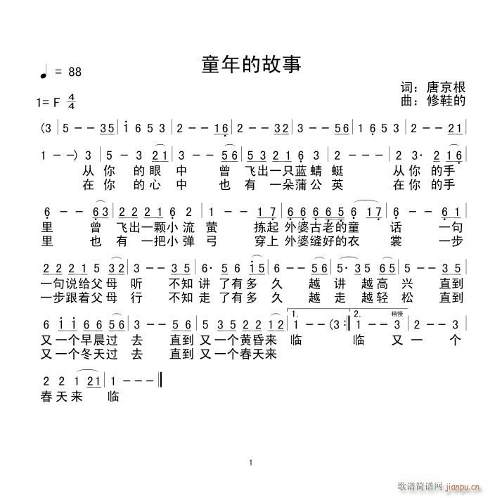 修鞋的  ＜童年的故事＞唐京根 《＜童年的故事＞唐京根词，修鞋的曲，黄清林编曲》简谱