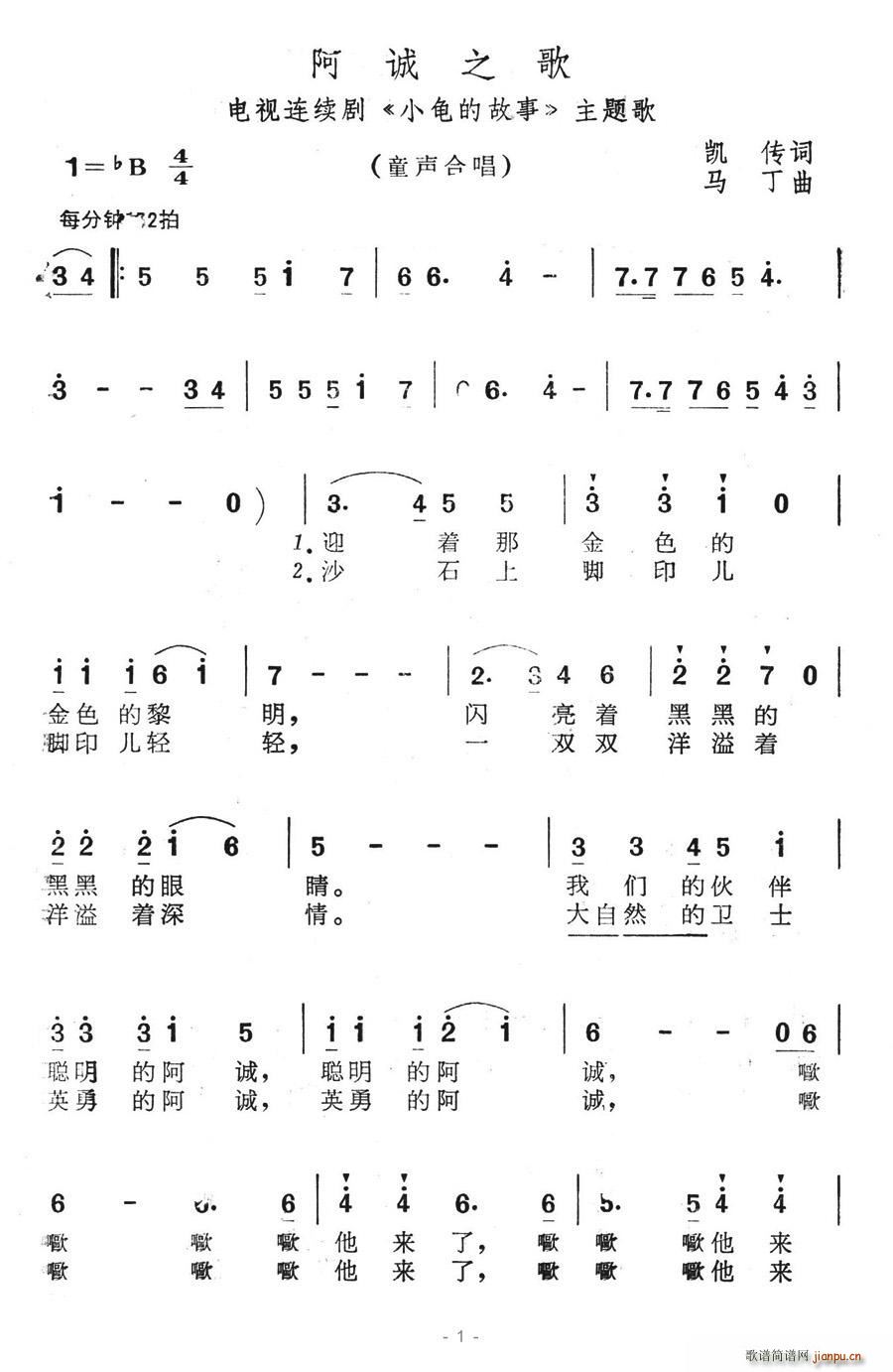 夏雪 凯传 《小鬼的故事》简谱