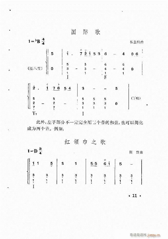 未知 《怎样为歌曲配风琴伴奏》简谱