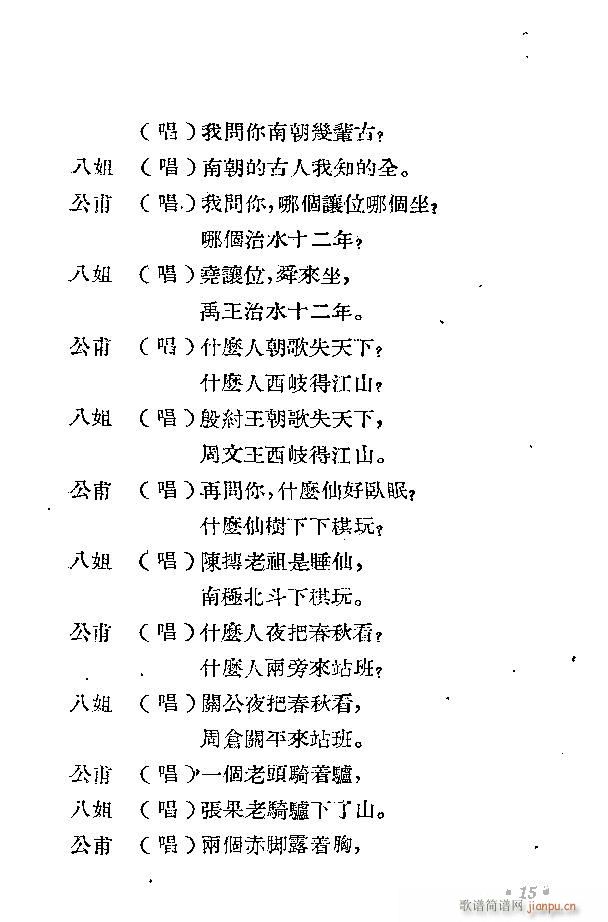 柳琴剧 《拦马》简谱