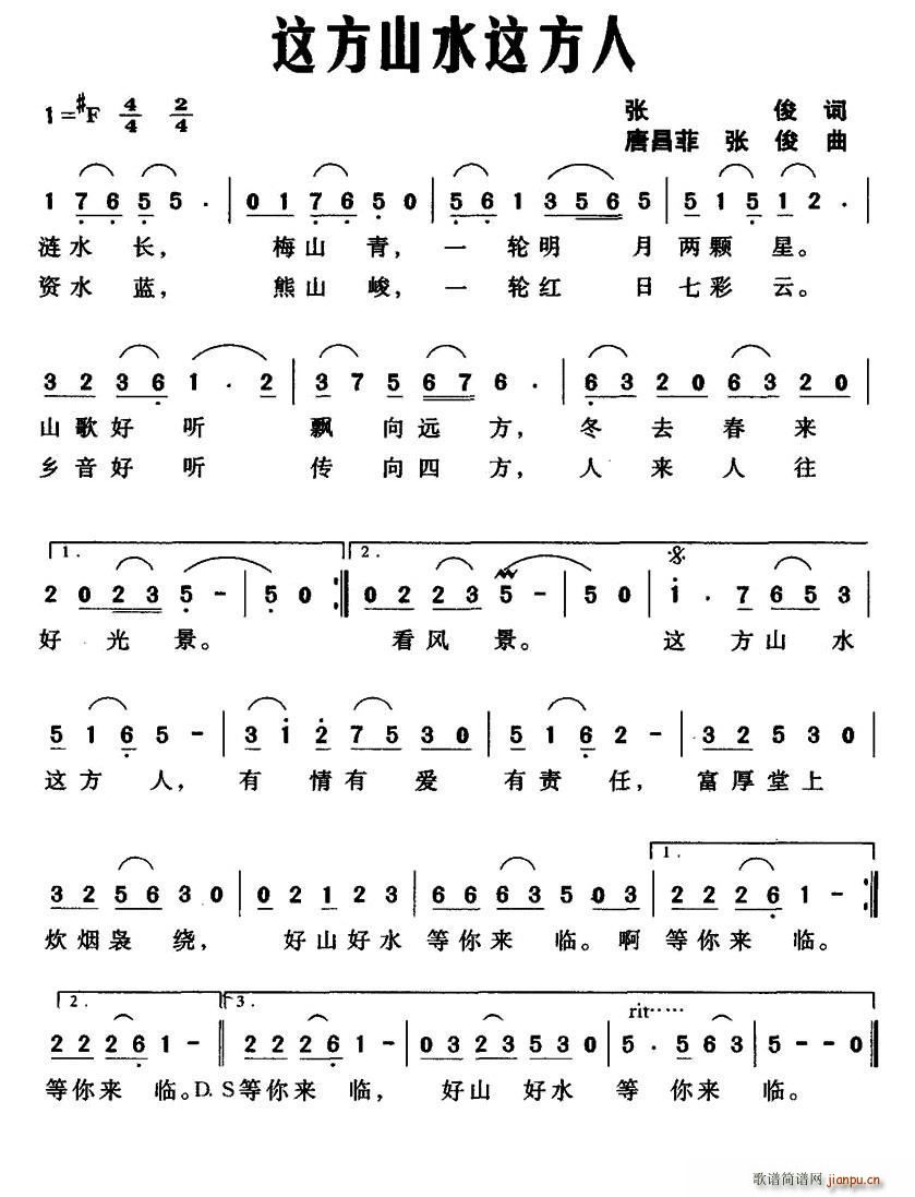 张俊 《这方山水这方人》简谱