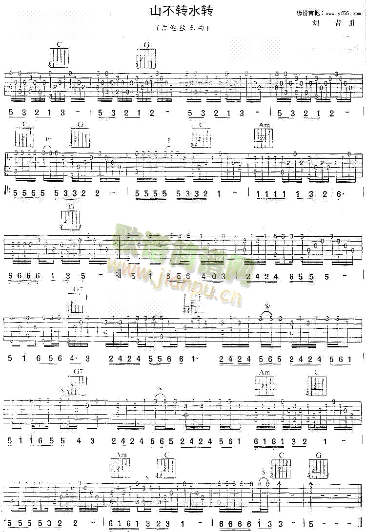 未知 《山不转水转》简谱