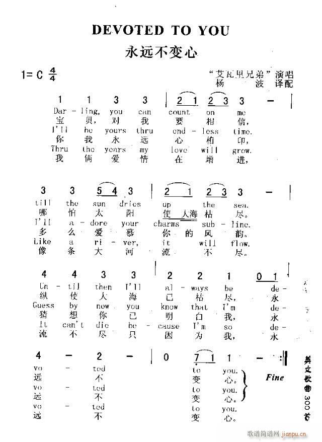 未知 《DEVOTED TO YOU（永远不变心）》简谱