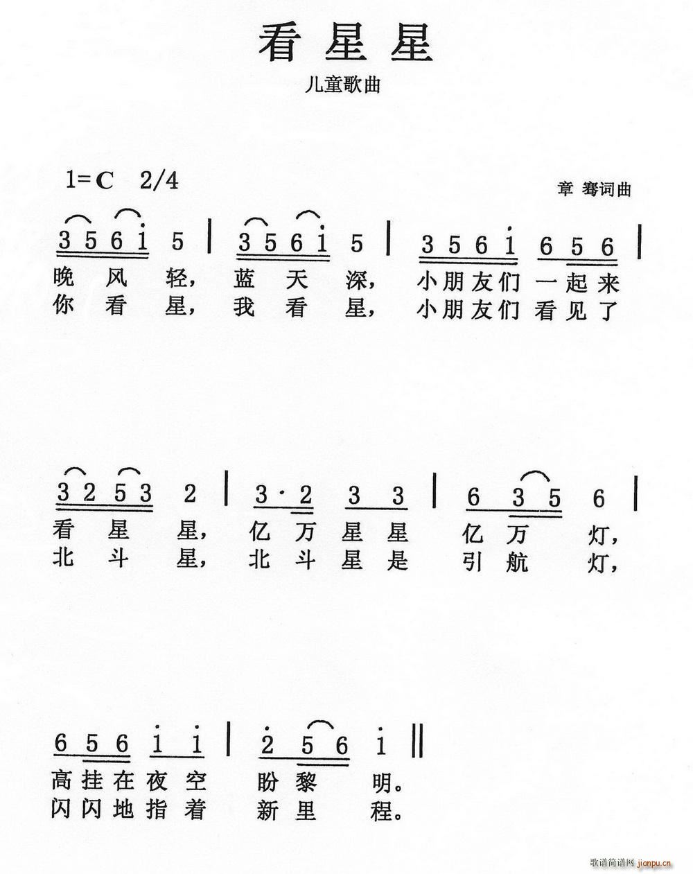 章骞 章骞 《看星星（ 词 曲）》简谱